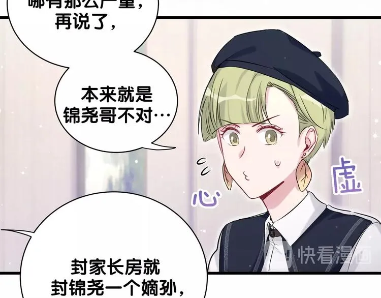 第66话 搞什么鬼！ 第97页