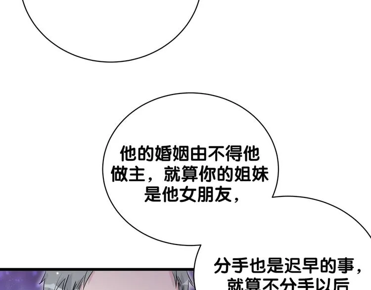 第66话 搞什么鬼！ 第98页