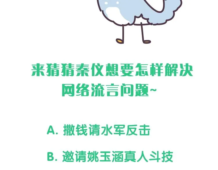 第66话 搞什么鬼！ 第111页
