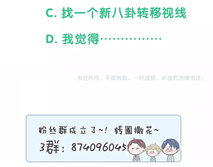 第66话 搞什么鬼！ 第112页