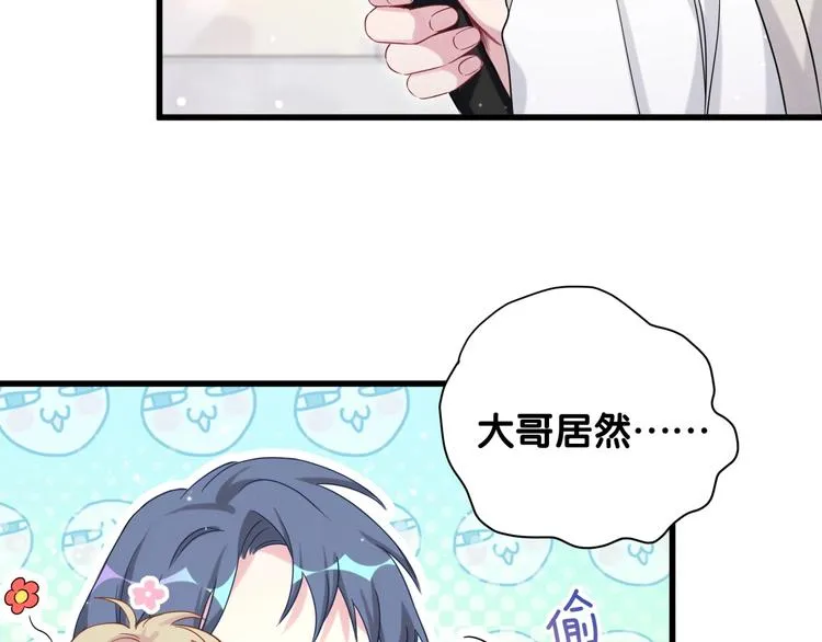 第67话 完球了… 第7页