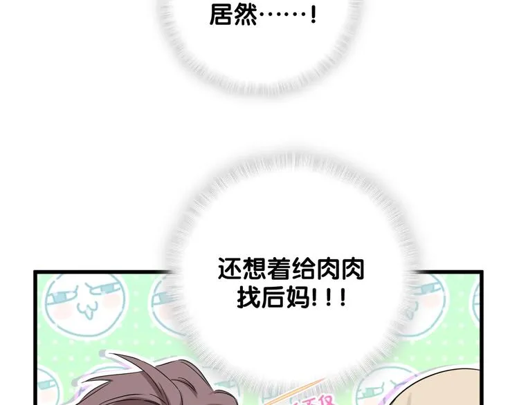 第67话 完球了… 第35页