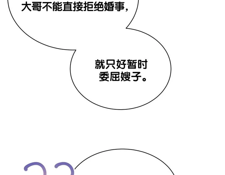 第67话 完球了… 第48页