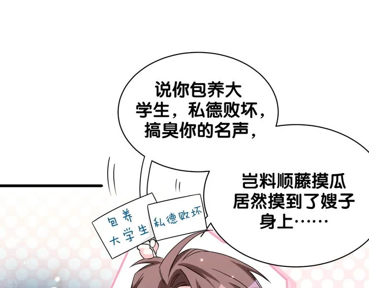 第67话 完球了… 第51页