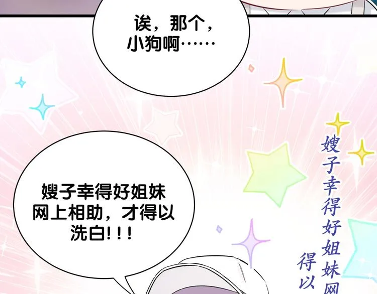 第67话 完球了… 第54页
