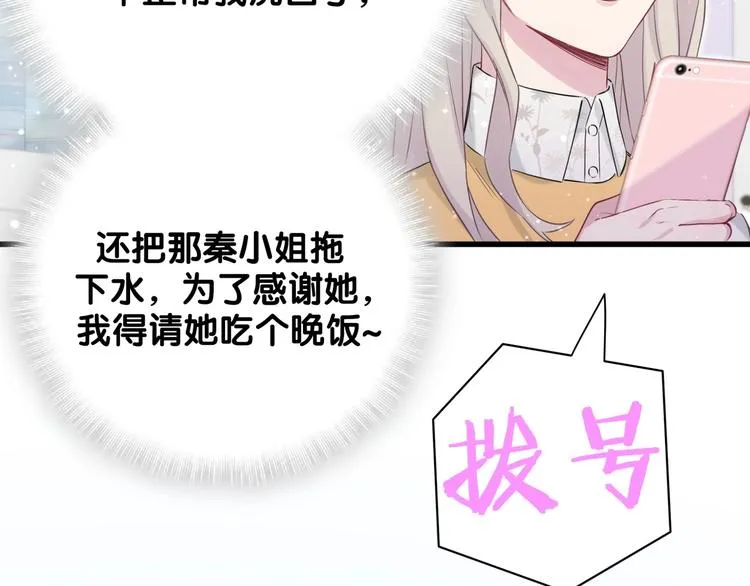 第67话 完球了… 第88页