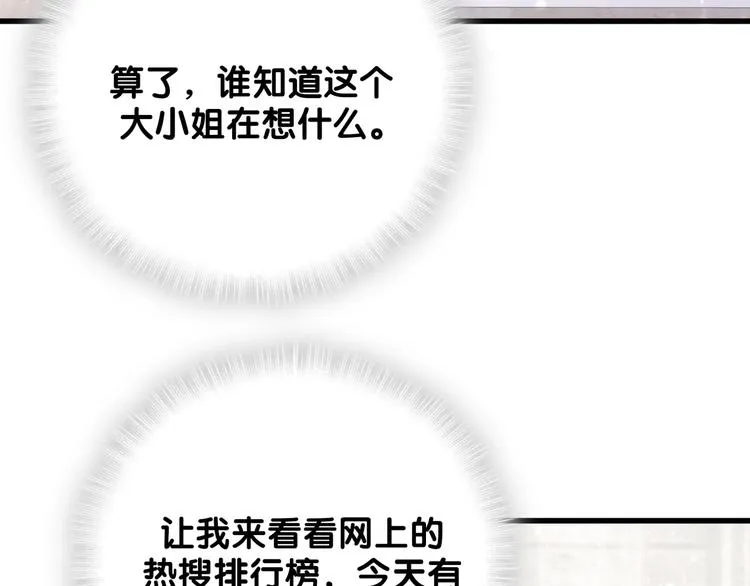 第67话 完球了… 第97页