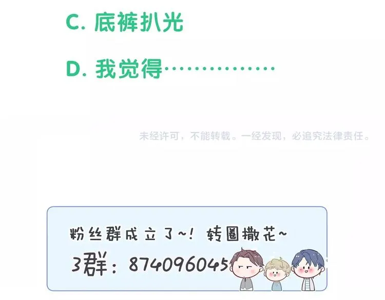 第67话 完球了… 第120页