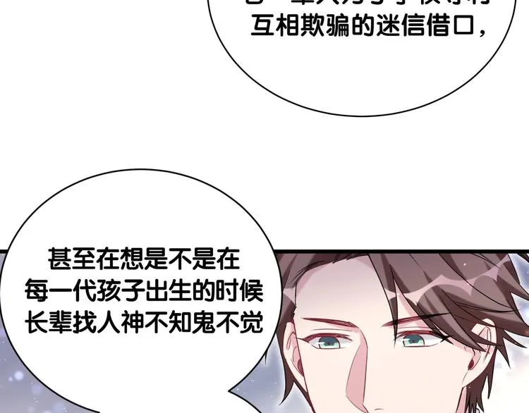 第68话 解释 第90页