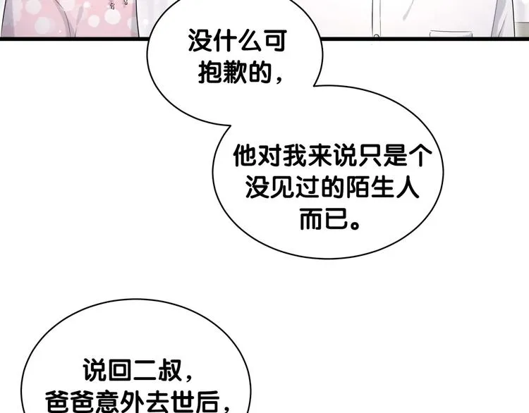 第68话 解释 第111页