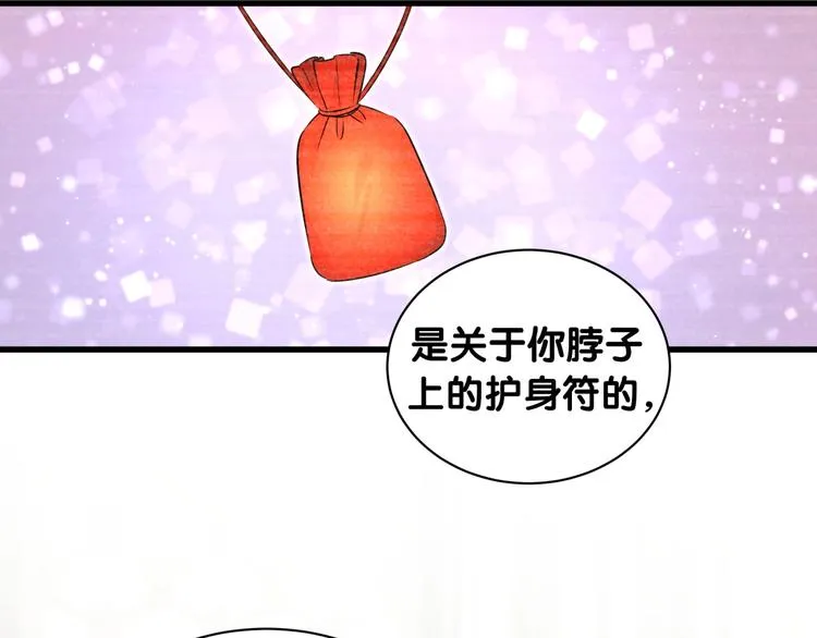 第69话 护身符 第18页