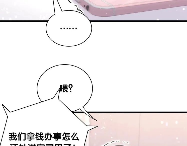 第69话 护身符 第100页