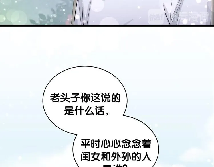 第70话 聚会 第16页