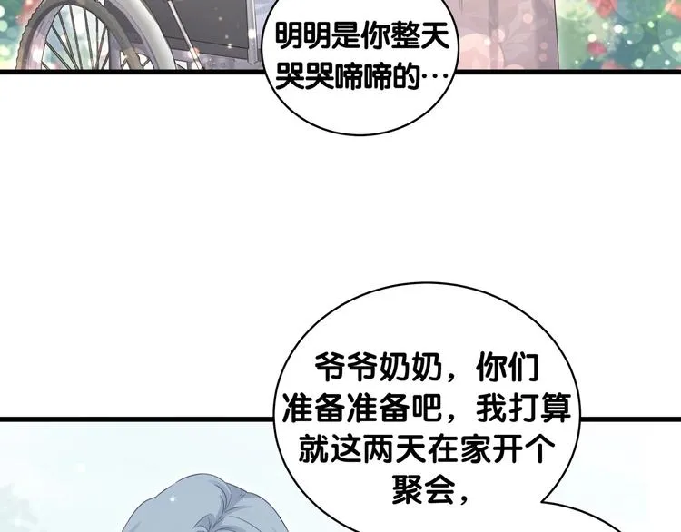 第70话 聚会 第18页