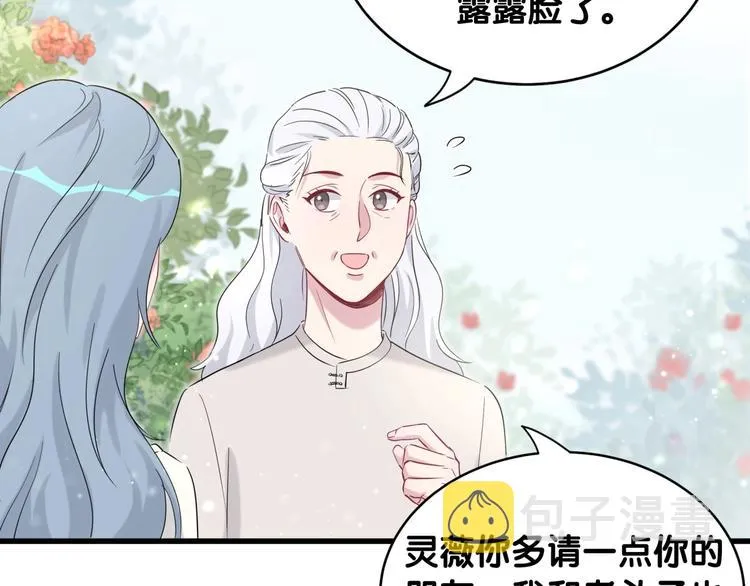 第70话 聚会 第26页