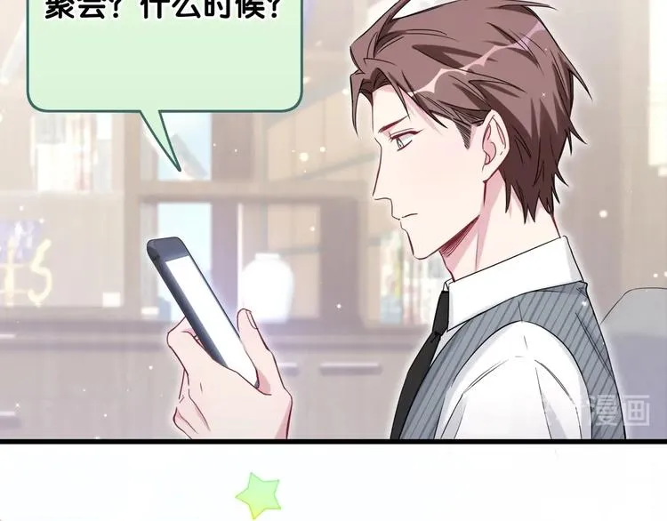 第70话 聚会 第69页