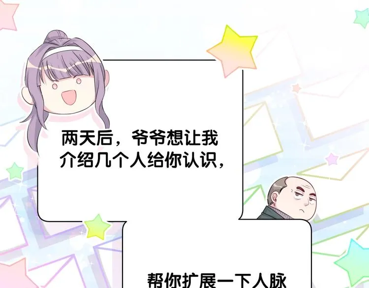 第70话 聚会 第70页