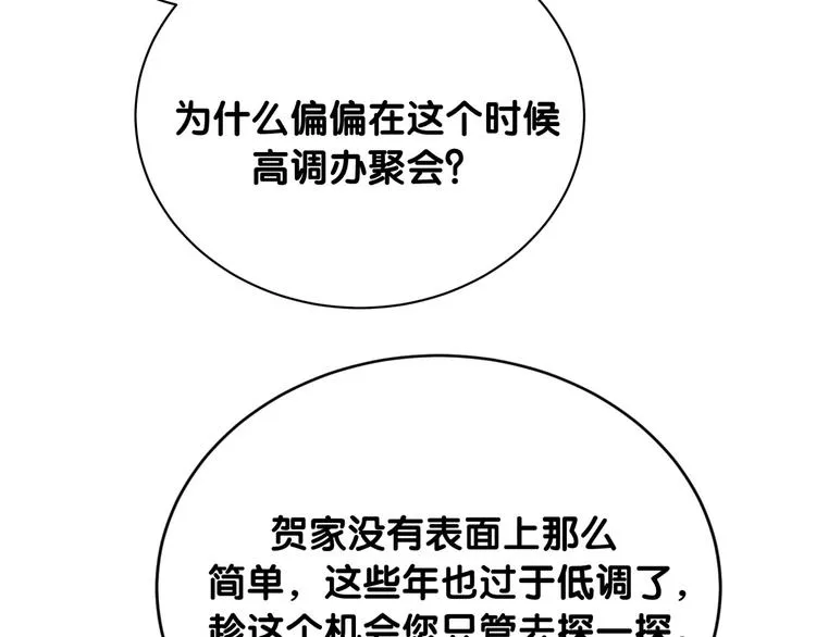 第70话 聚会 第83页