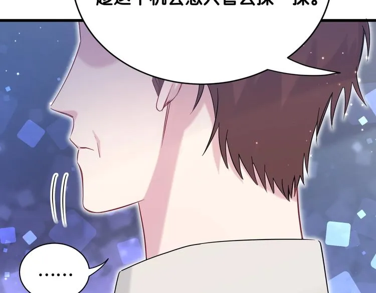 第70话 聚会 第84页
