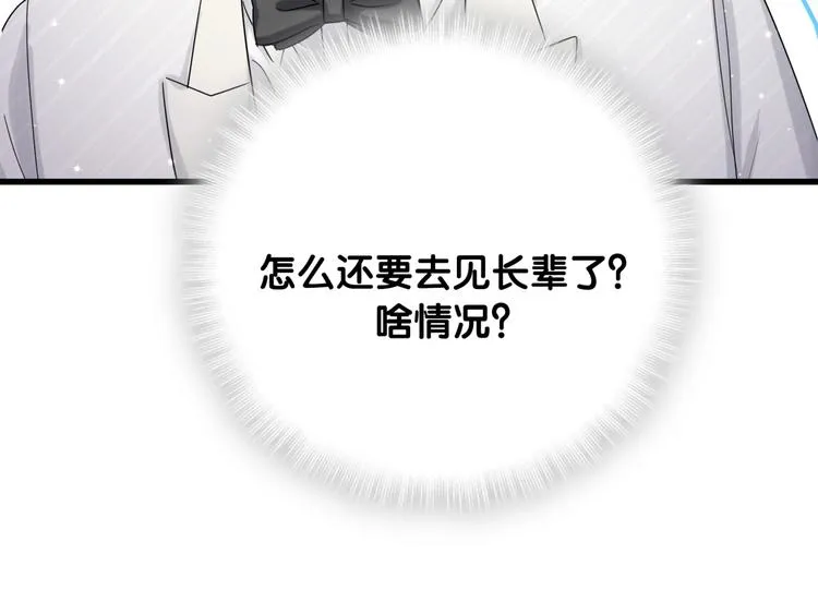 第71话 见面 第80页