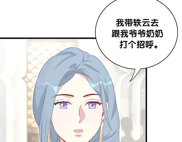 第72话 见父母？ 第34页