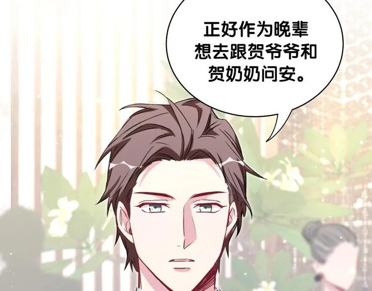 第72话 见父母？ 第36页