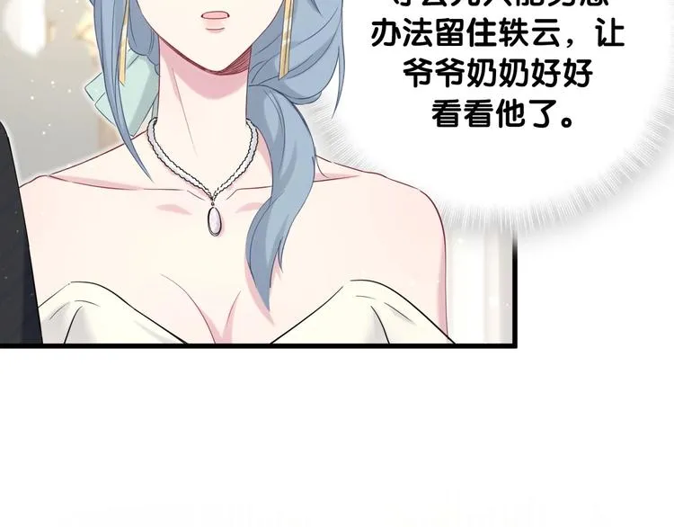 第72话 见父母？ 第43页