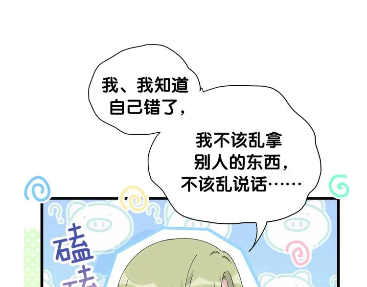 第72话 见父母？ 第66页