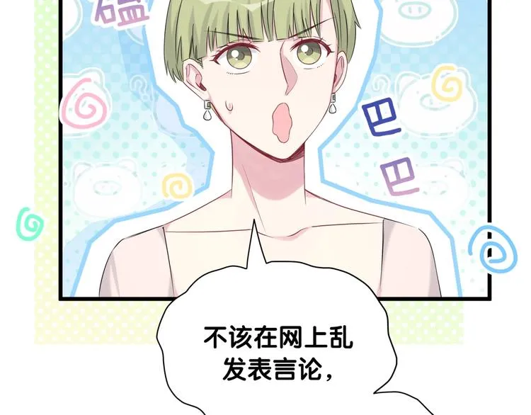 第72话 见父母？ 第67页