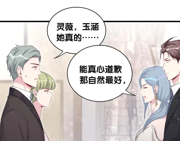 第72话 见父母？ 第70页