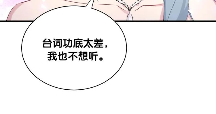 第72话 见父母？ 第73页