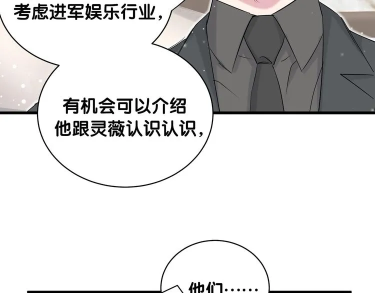 第72话 见父母？ 第98页