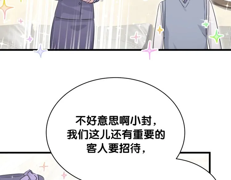 第72话 见父母？ 第103页