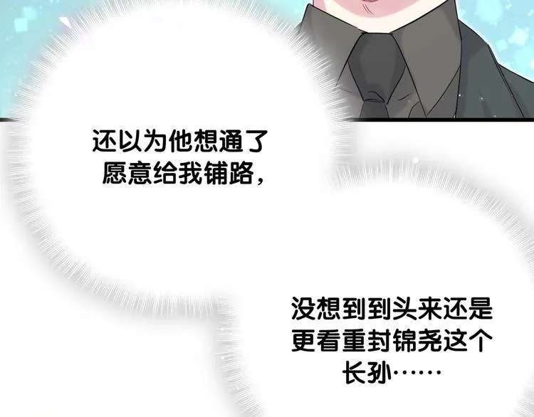 第73话 攻势 第9页