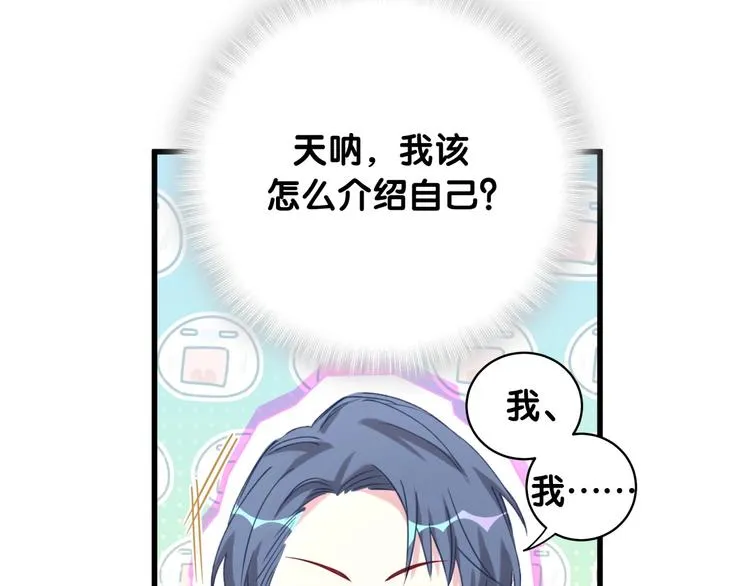 第73话 攻势 第56页