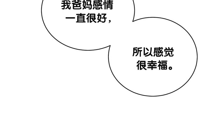 第74话 我很幸福 第22页