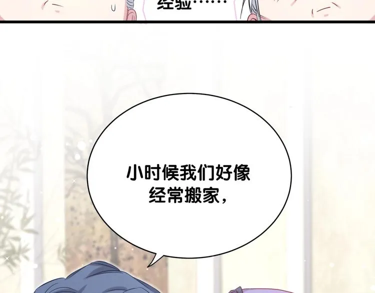 第74话 我很幸福 第55页