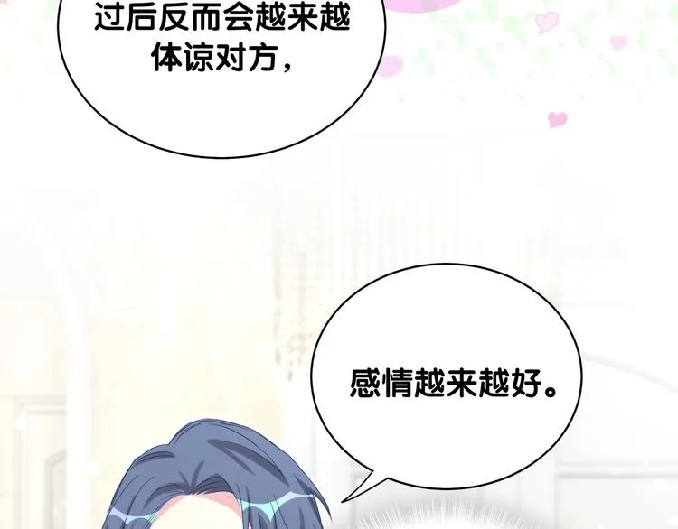 第74话 我很幸福 第71页