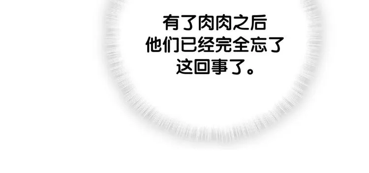 第74话 我很幸福 第89页