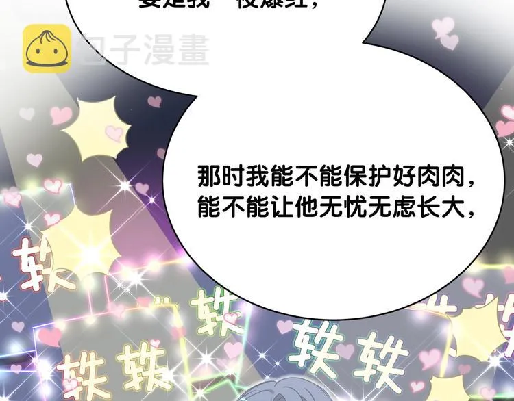 第75话 我支持你 第94页