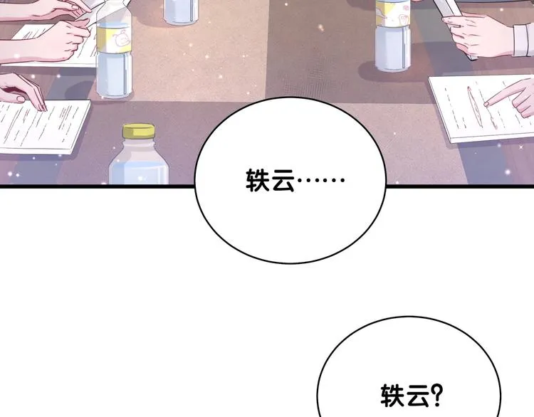 第76话 我们的关系 第5页