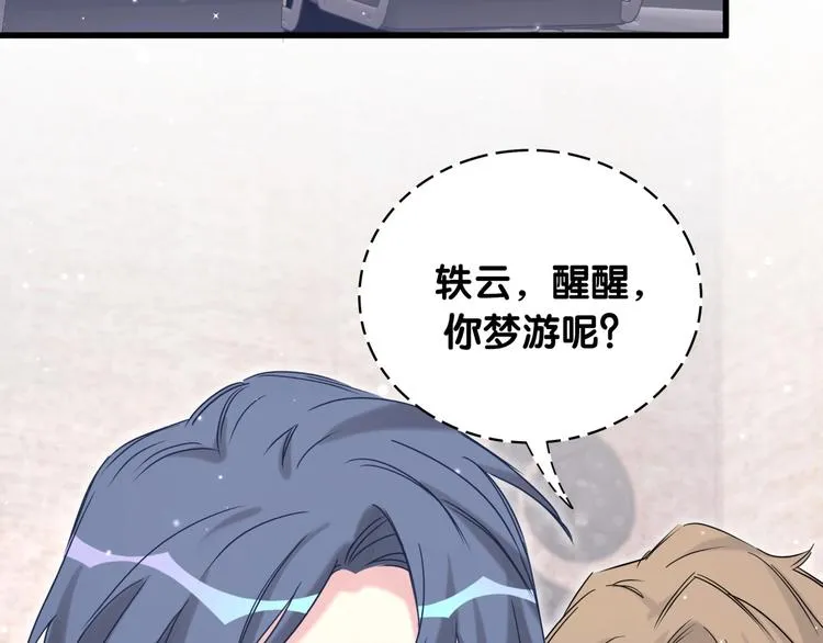 第76话 我们的关系 第7页