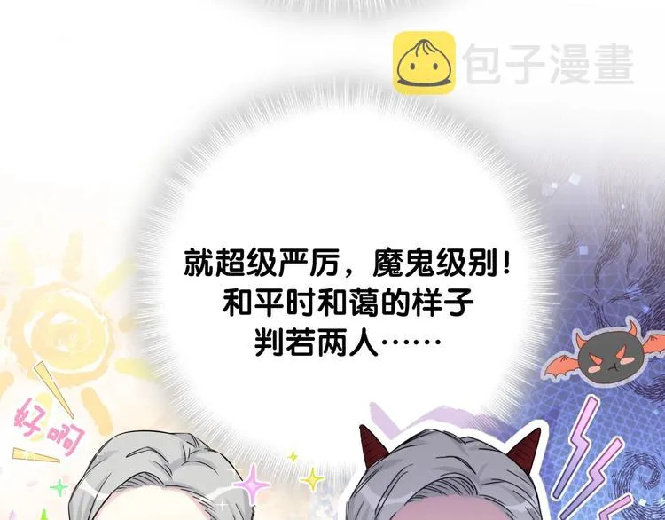第76话 我们的关系 第29页