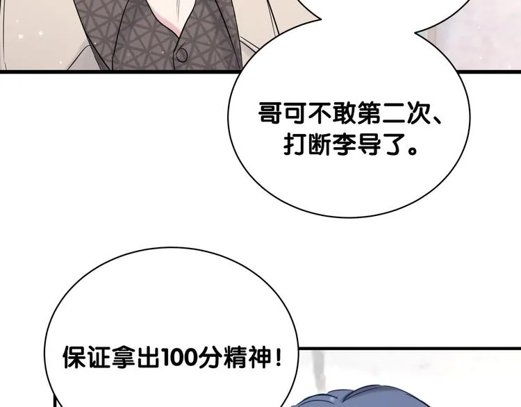 第76话 我们的关系 第42页