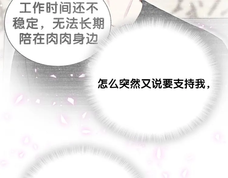 第76话 我们的关系 第56页