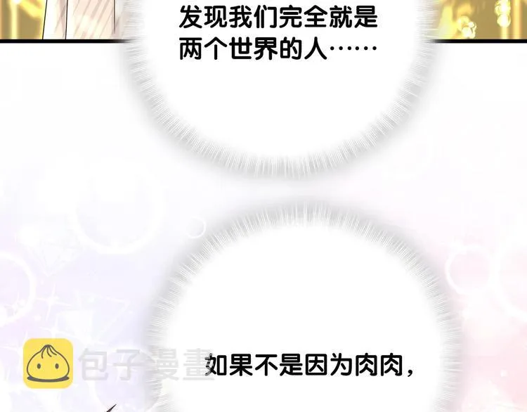 第76话 我们的关系 第65页