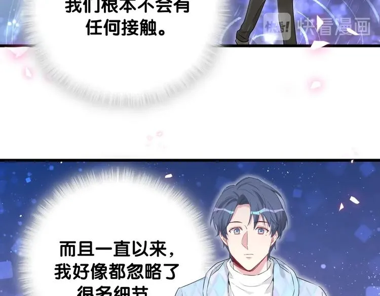 第76话 我们的关系 第69页