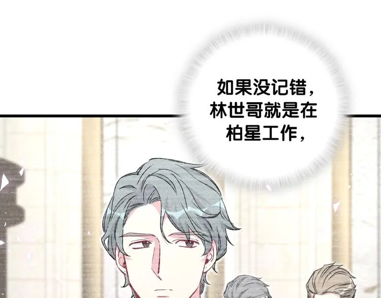 第76话 我们的关系 第71页