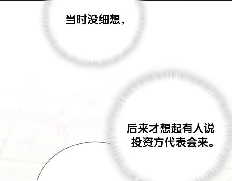第76话 我们的关系 第75页