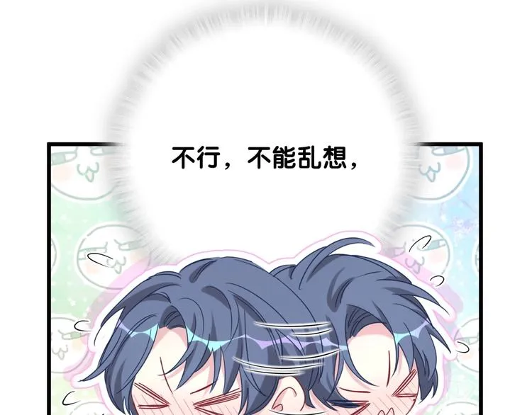 第76话 我们的关系 第81页